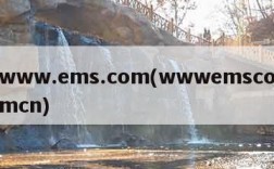 www.ems.com(wwwemscomcn)